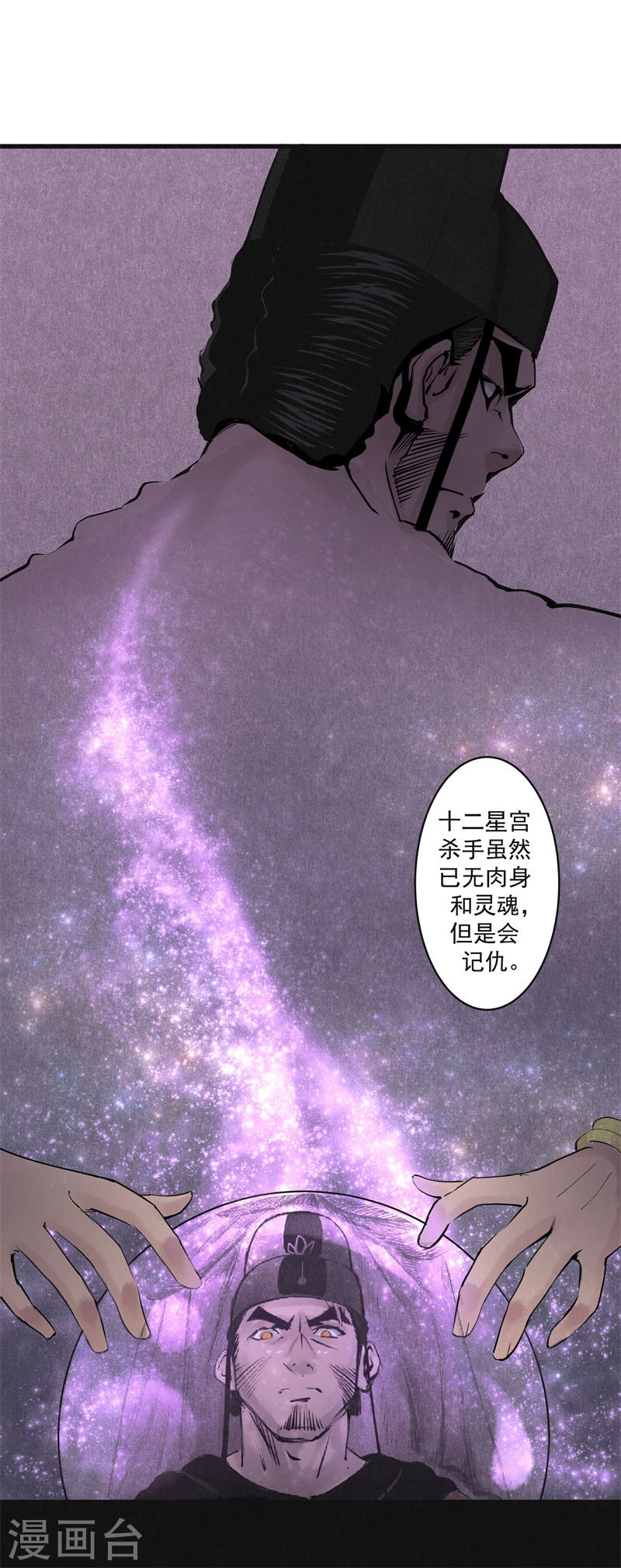 第16话召唤-妖捕-南辰北斗（第3张）